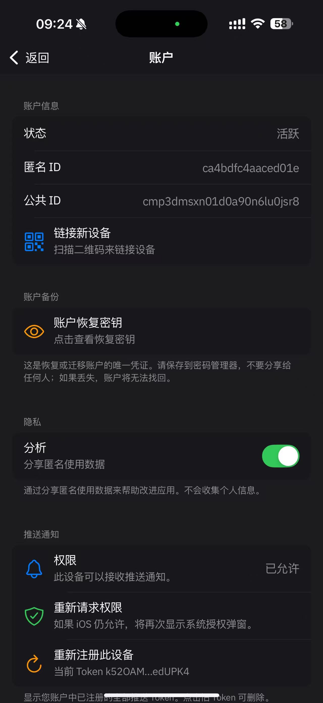 账户设置截图