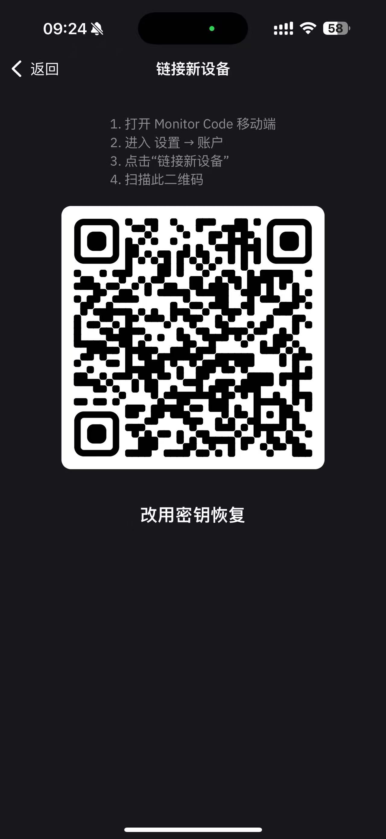 扫码连接截图