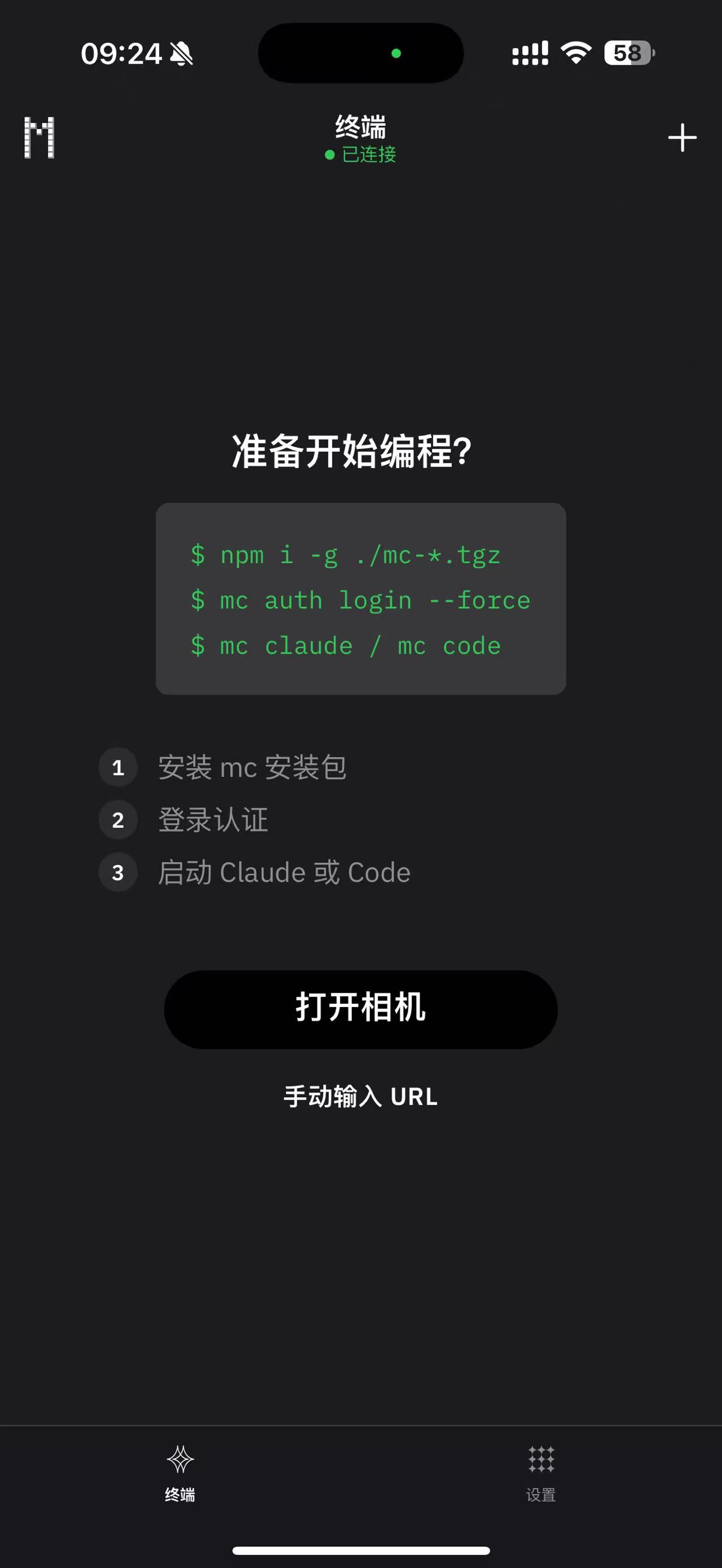 终端入口截图